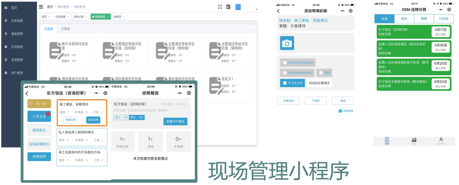 现场管理系统界面