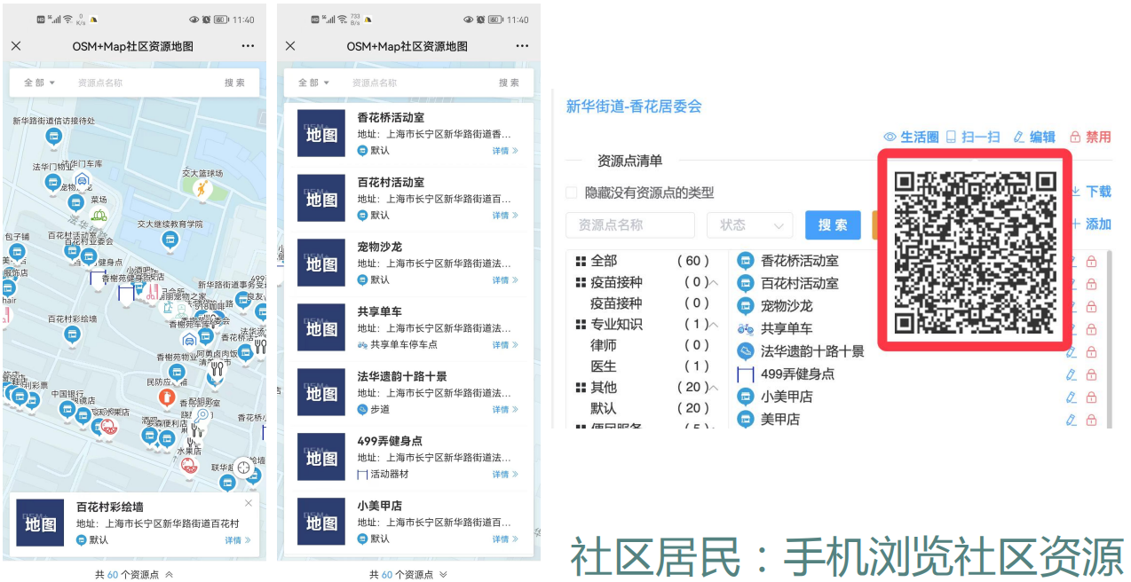 社区资源管理系统界面