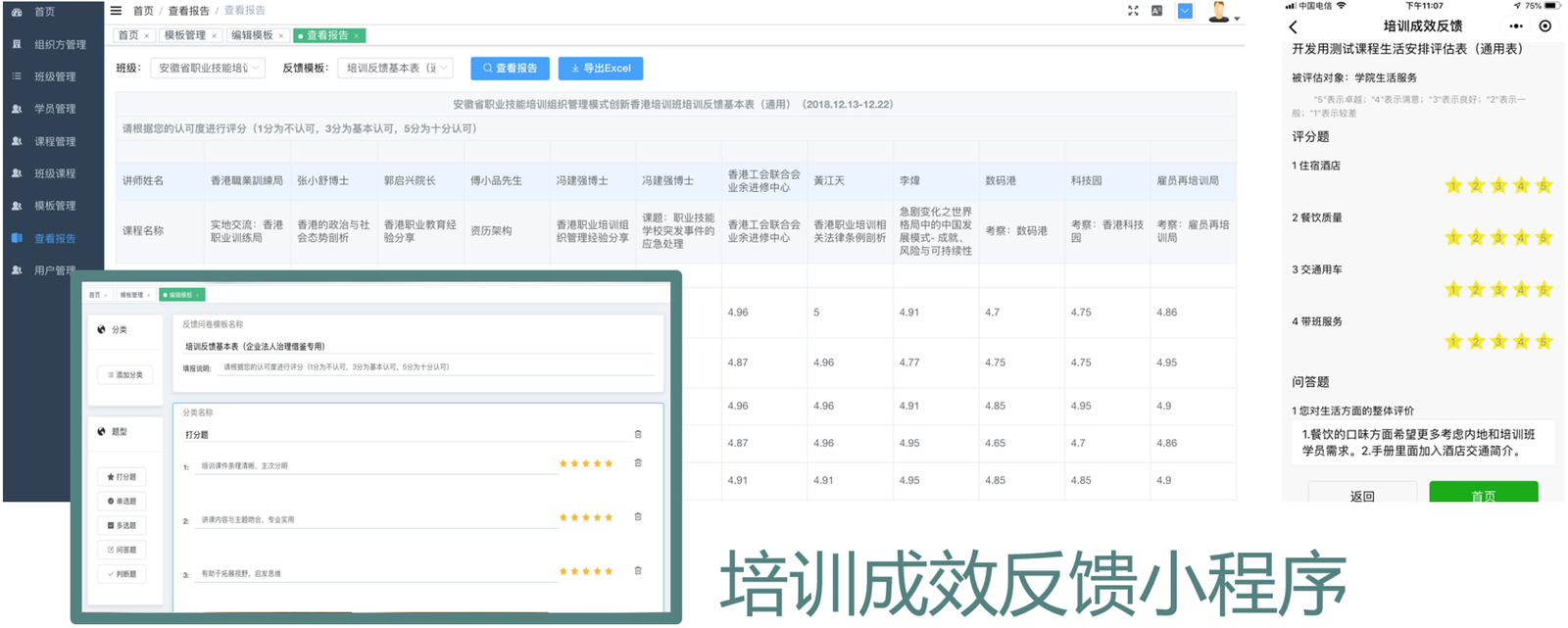 培训成效反馈系统界面