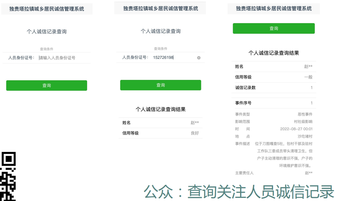 诚信管理系统界面